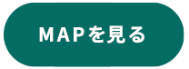 MAPを見る