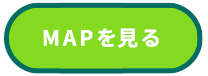 MAPを見る