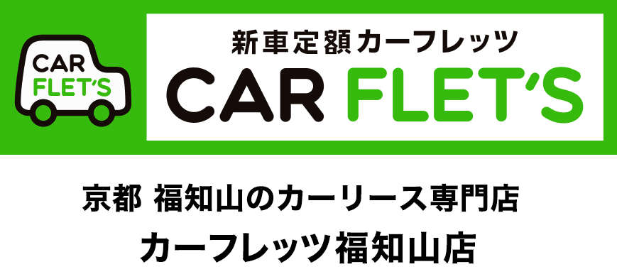 群馬のカーリース専門店 カーフレッツ群馬店