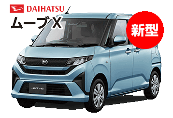 ダイハツ ムーブ X