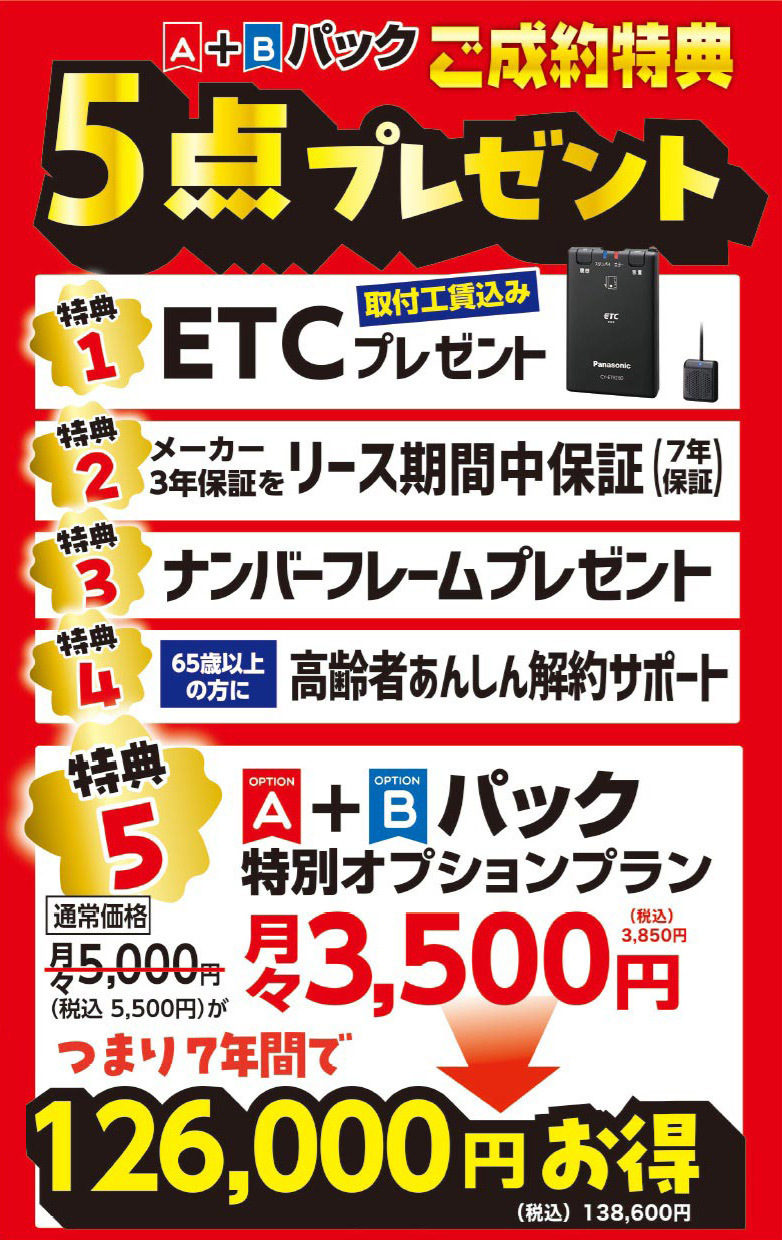 カーフレッツ茨城 イソザキ チラシ企画5点プレゼント